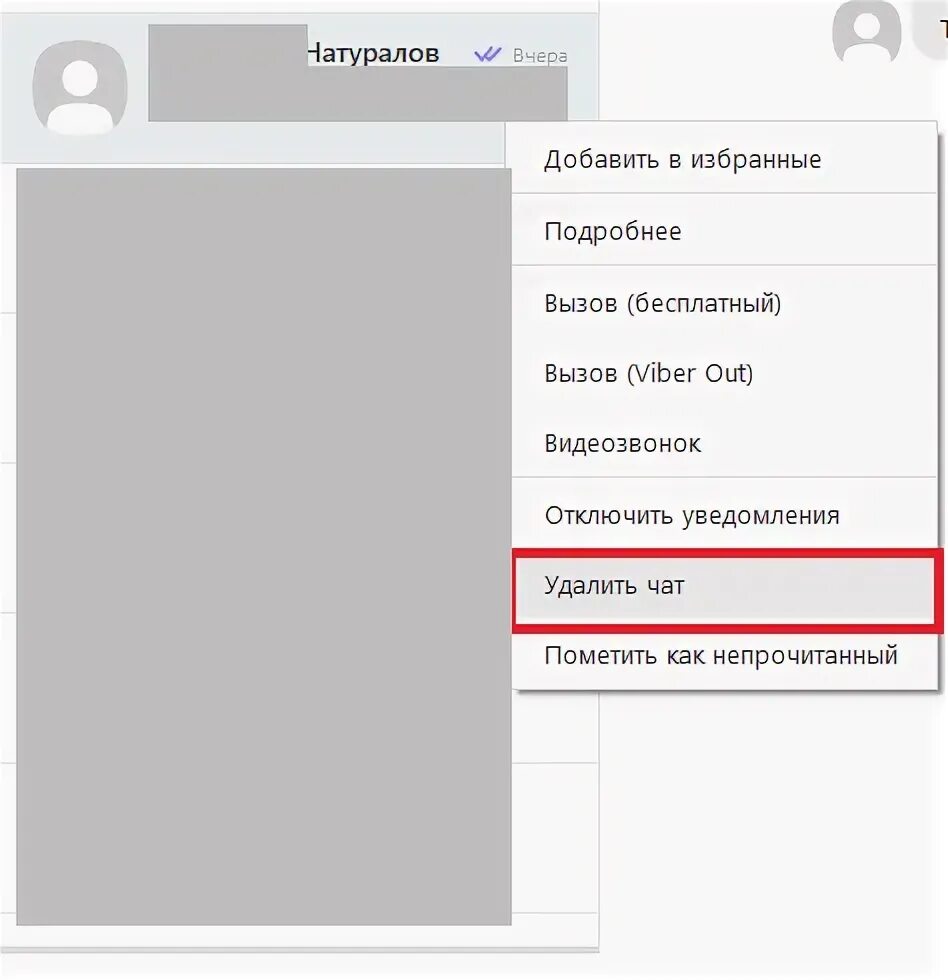Как удалить чат полностью. Как удалиться из в чате. удаление сообщений вайбер. табличка удалить чат. как открепить сообщение в вайбере.