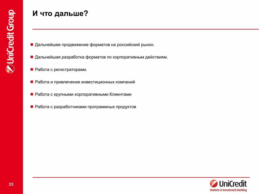 Формат продвижения. Форматы продвижения. Дальнейшее продвижение. Форматы популяризации.