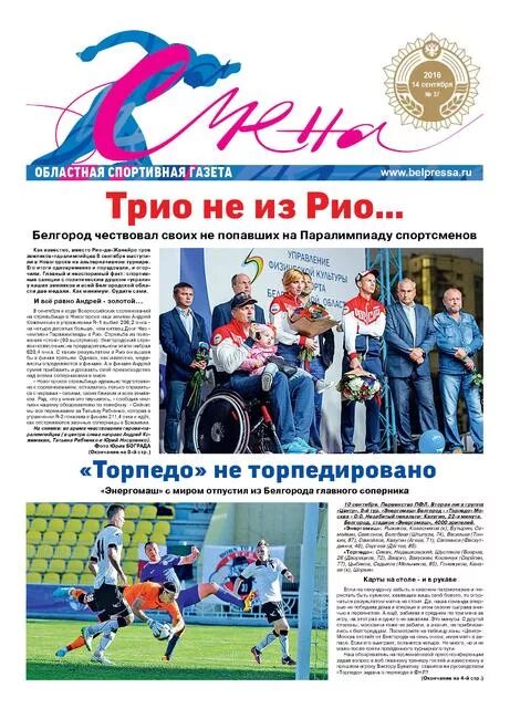 Сов спорт газета свежий. Школьная спортивная газета. названия газет про спорт. спортивная газета роли. туристическая газета о спорте.