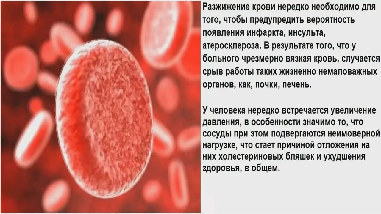 Густая кровь что принимать. Для разжижения крови. Профилактика густой крови. Профилактика для разжижения крови. Народные средства для разжижения крови.