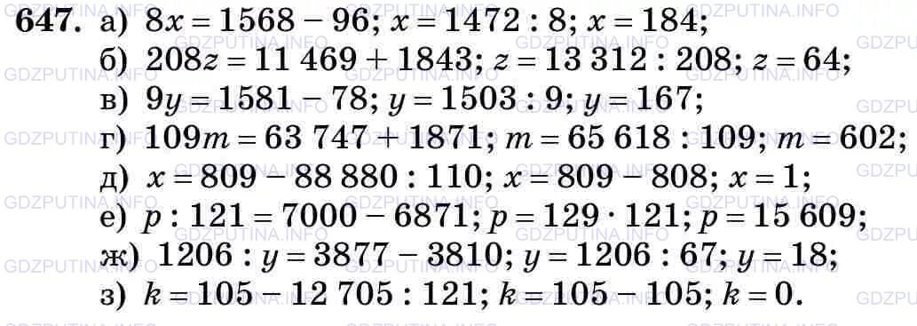 Математика 5 класс 1024. Гдз по математике 5 класс номер 647. Уравнение 5 класс по математике Виленкин. Математика 5 класс Виленкин уравнения. Задания из учебника по математике 5 класс Виленкин.