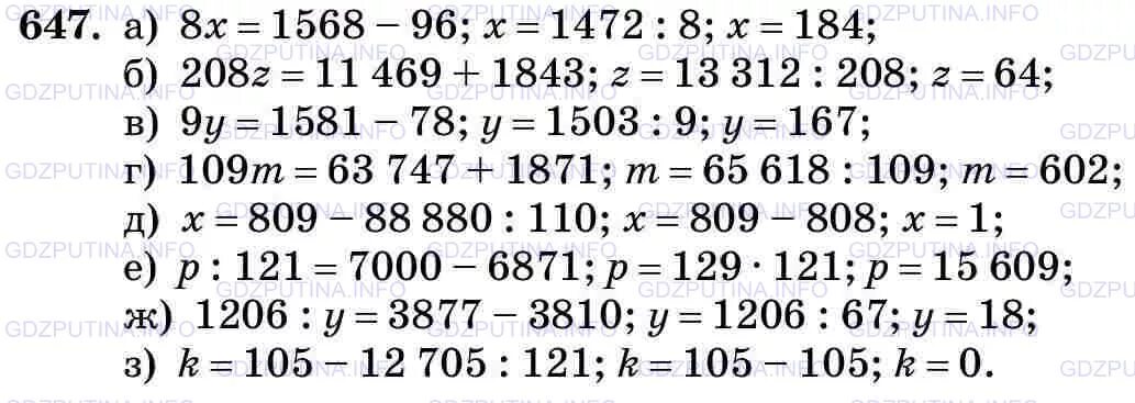 Гдз по математике 5 класс номер 647. Уравнение 5 класс по математике Виленкин. Математика 5 класс Виленкин уравнения. Задания из учебника по математике 5 класс Виленкин.