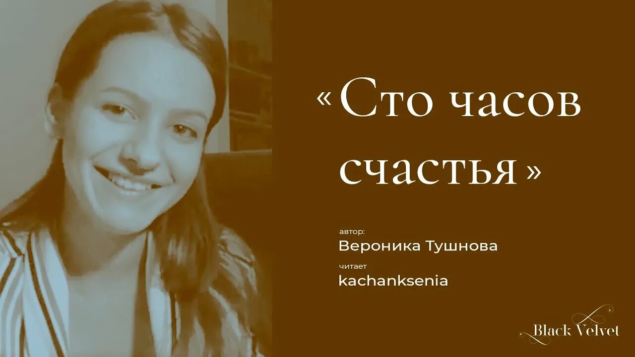 "СТО часов счастья" (1965). Стих 100 часов счастья. СТО часов счастья книга.