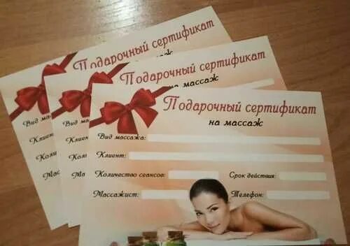 Сертификат на массаж в подарок. Подарочный сертификат на массаж. подарочный сертификат на массаж лица. подарочный сертификат по массажу.