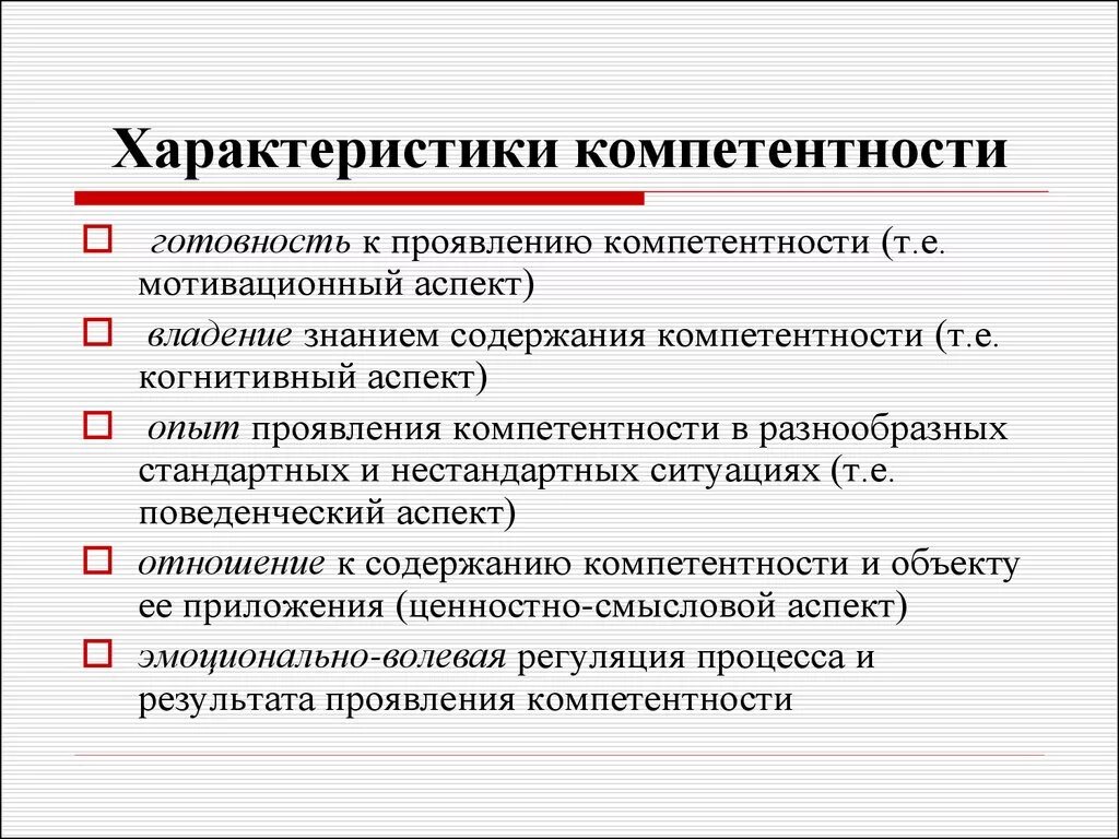 Правила компетентности. Характеристика компетентности. Характер компетенции. Общие компетенции в характеристике. Традиционные характеристики компетенций.