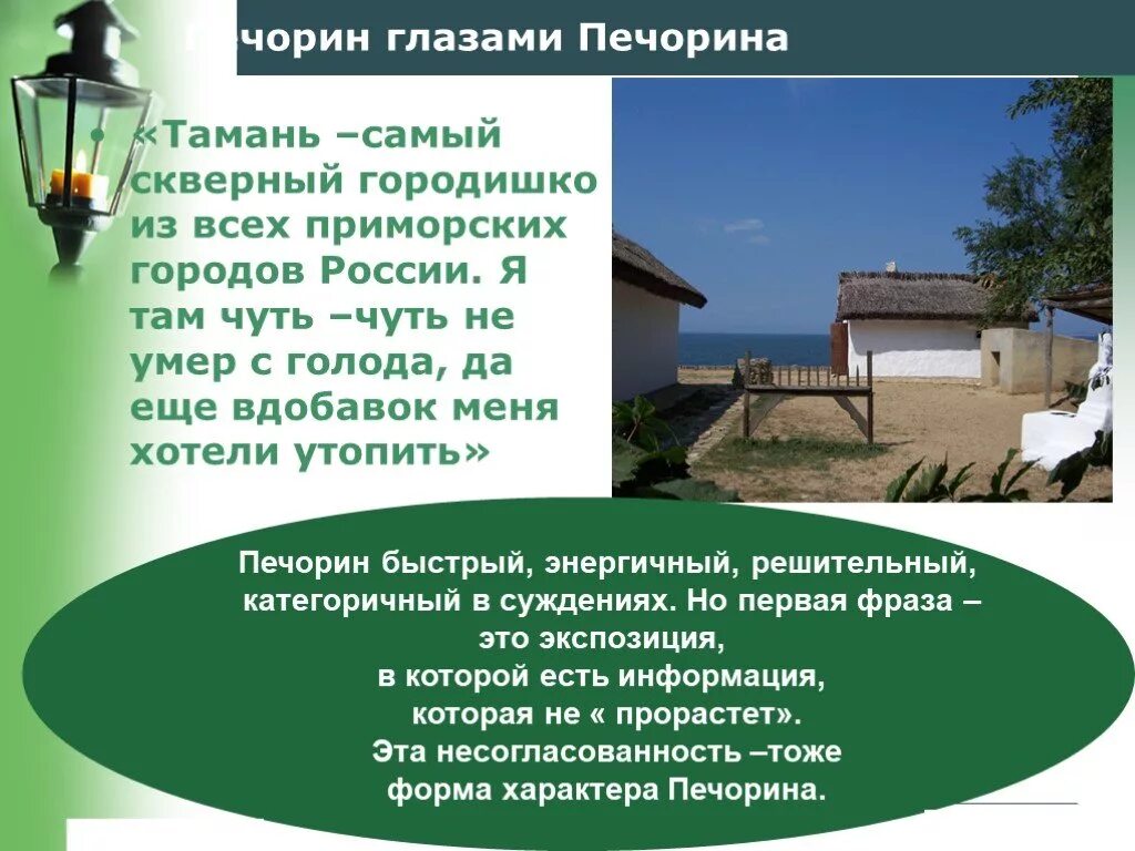 Тамань самый скверный городишко. Тамань самый скверный городишко из всех приморских городов. Урок герой нашего времени Тамань. Тамань глазами Печорина. Презентация тамань