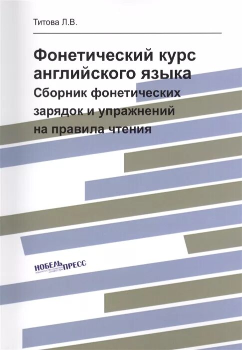 Английская фонетика курс. Английский фонетика книжка. Фонетический курс английского языка. Бурая фонетика современного английского языка. Методичка по перманентному макияжу.