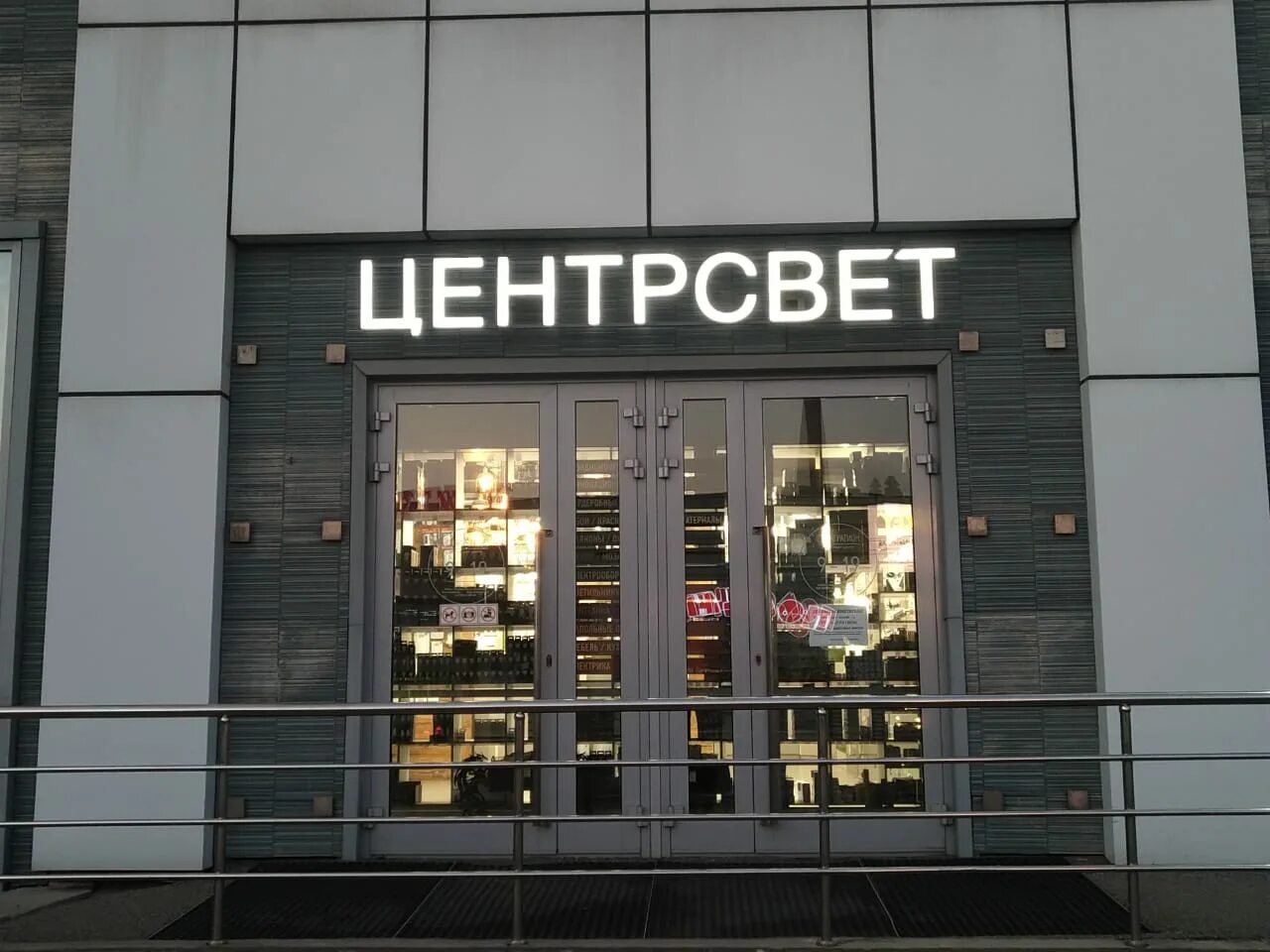 Дизайн магазина света. Центр света каталог. Дом света логотип. Эдисон курск. Центрсвет магазин.