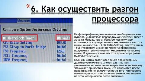 Зачем разгонять процессор