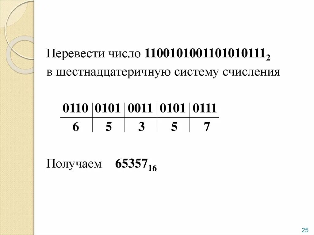 Перевести в шестнадцатеричную систему. Шестнадцатеричная система счисления. числа в шестнадцатеричной системе счисления. перевести в шестнадцатеричную систему счисления.