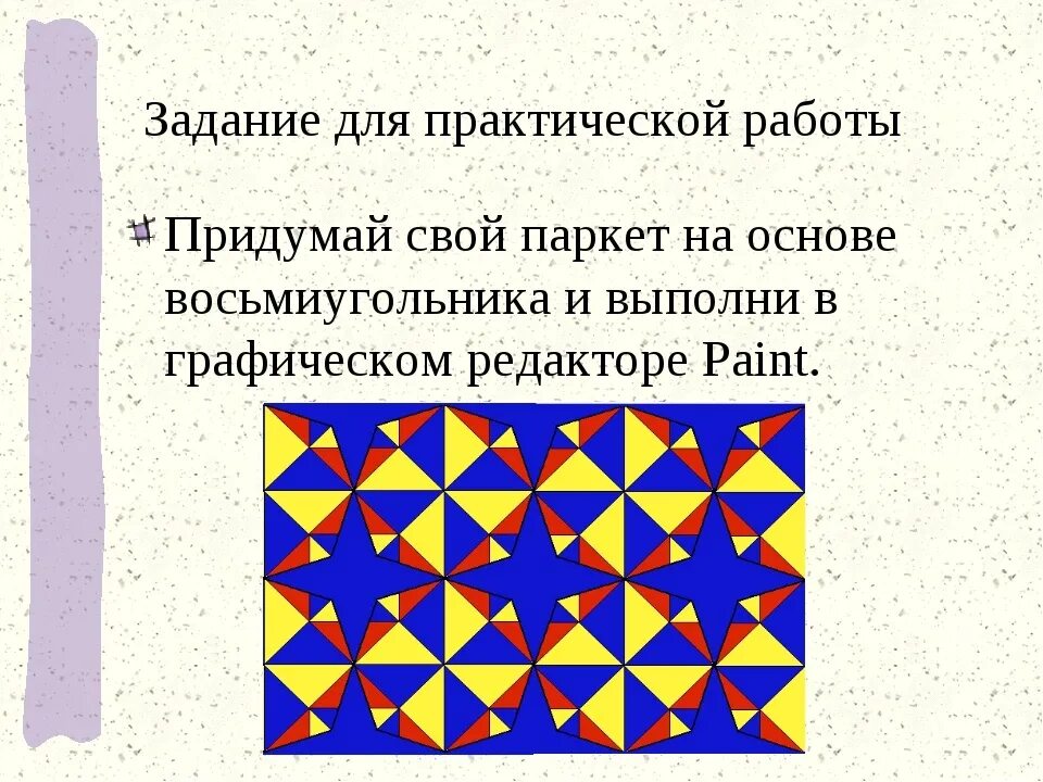 Практическая работа презентация 7 класс информатика. Орнамент в графическом редакторе. Орнамент в графическом редакторе Paint. Задания в графическом редакторе Paint. Практическая работа по информатике.