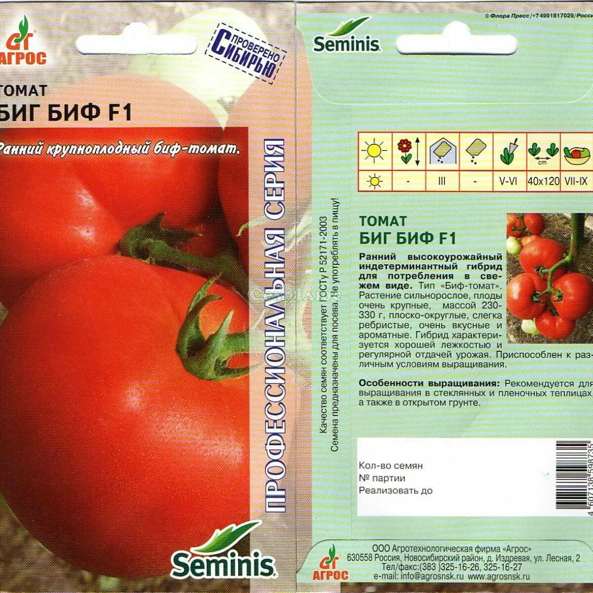 Томат пинк биф f1. Томат биф характеристика и описание сорта. Томат биф характеристика и описание сорта. Помидоры биг биф f1. Томат пинк биф f1.