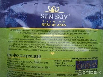 Sen soy основа
