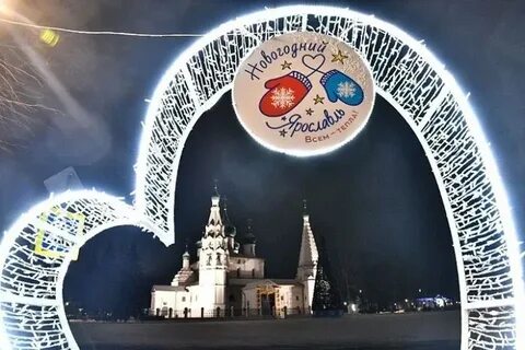 Новогодняя ночь 2024 ярославль