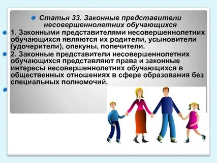 Несовершеннолетний имеет право на общение