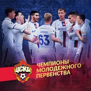 Молодежные чемпионы