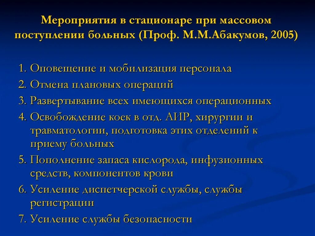 При поступлении тяжелобольного пациента. Организация работы медсестры при массовом поступлении пострадавших:. Условия поступления в стационар. При поступлении больного. Массовое поступление больных.