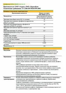 Как разводить азофоску для подкормки