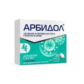 Умифеновир 50 мг инструкция