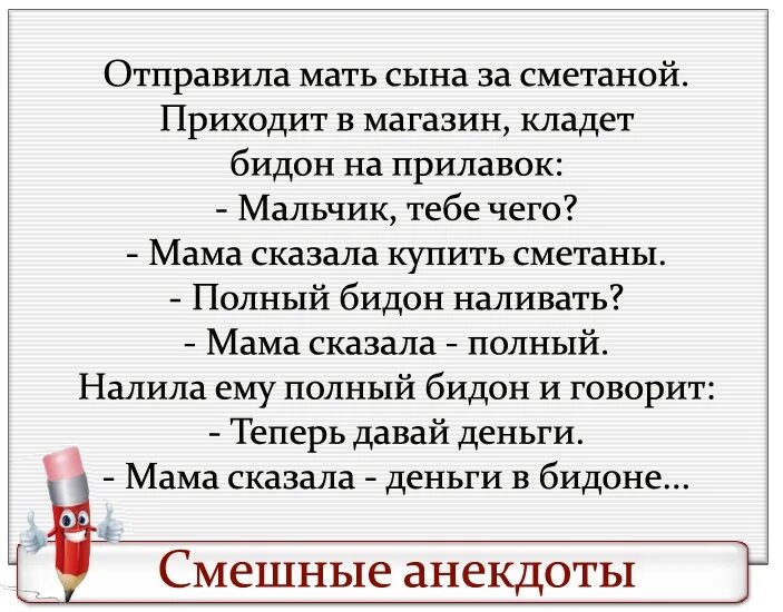 Анекдоты мама сказала. Анекдоты. Мама сказала в бидоне. Мама сказала деньги в бидоне анекдот. Анекдот про деньги в бидоне.