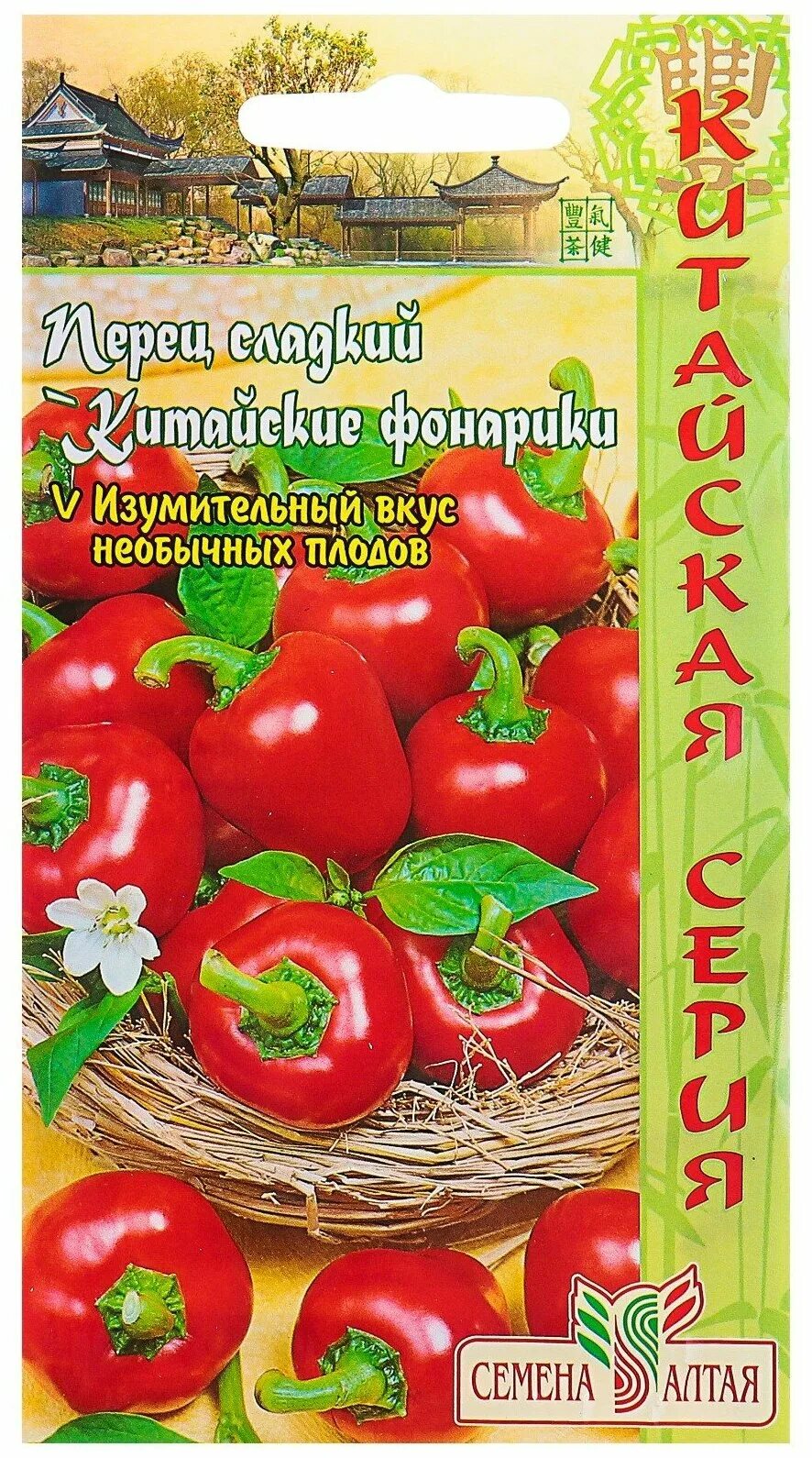 Китайский сладкий перец. Перец китайский фонарик семена Алтая. Перец сладкий китайские фонарики.