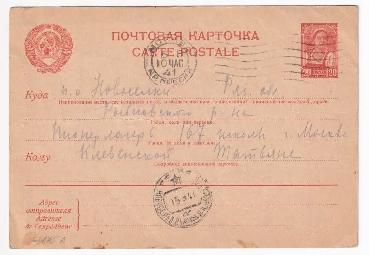 1932 Г. ПК. СССР. Почтовая карточка. Адрес на посылке СССР. Почта советский волгоград