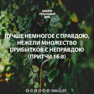 Притчи 16