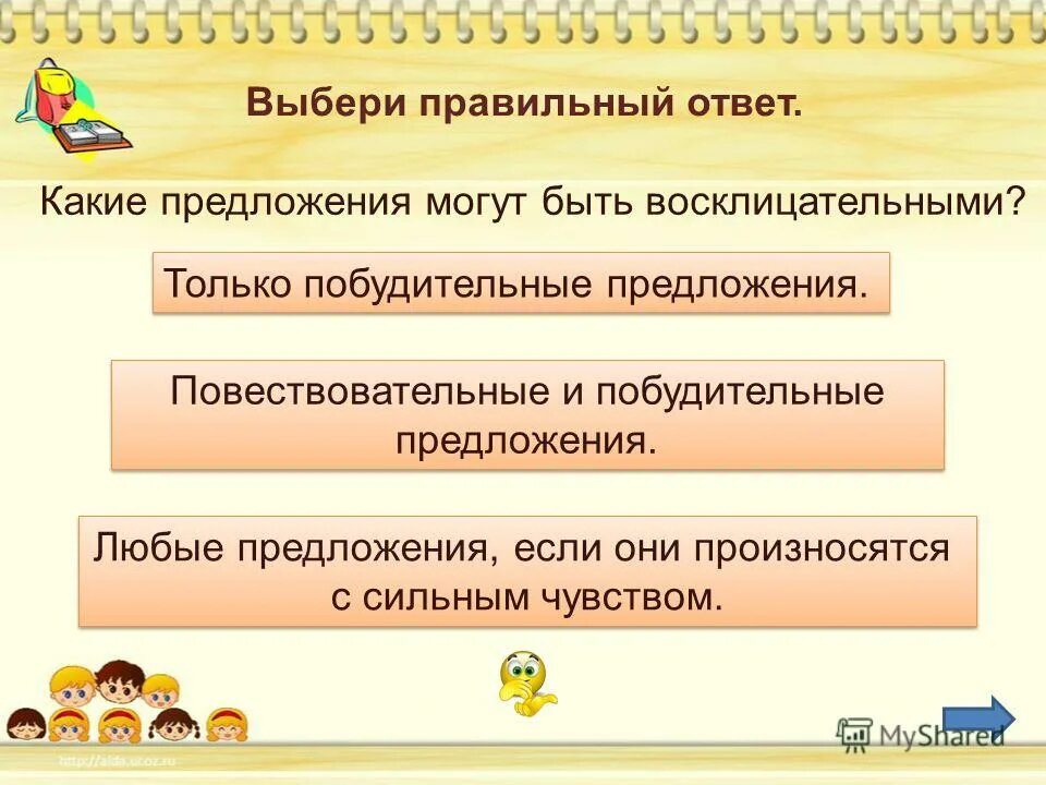 Скажите любое предложение