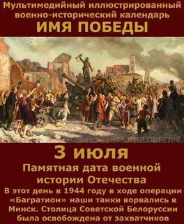 Дата освобождения минска