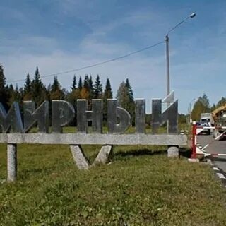 Мирное населенный пункт