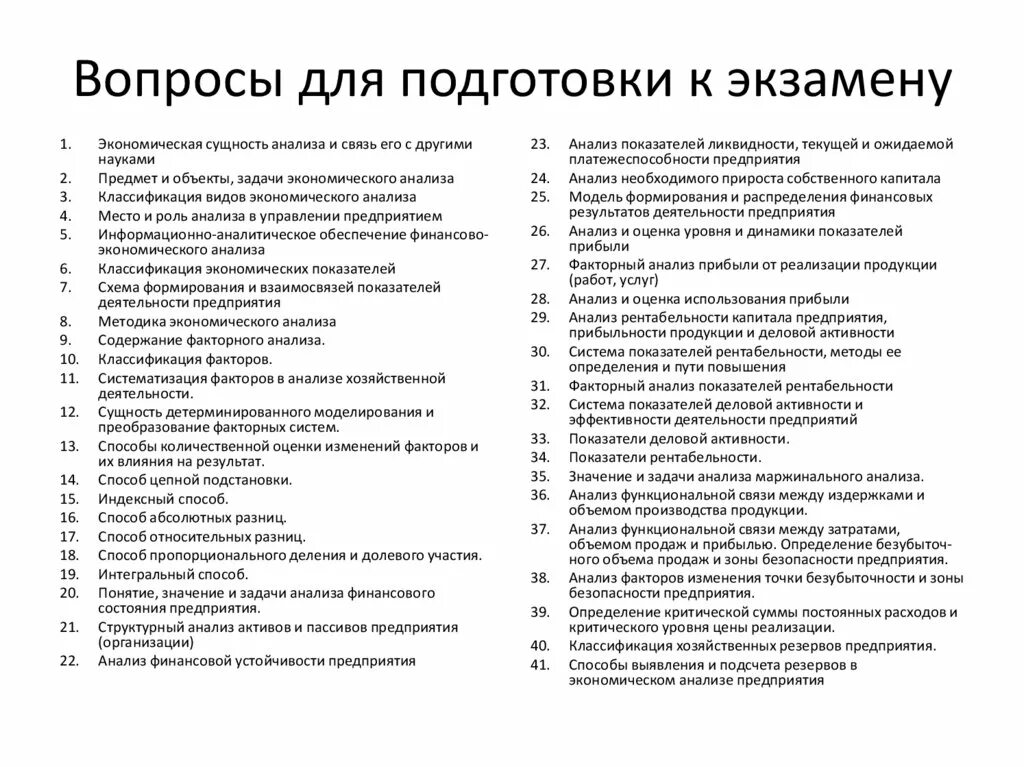 Вопросы для подготовки к экзамену. Вопросы к Кармену. Подготовка вопросов. Экономика экзаменационные вопросы.