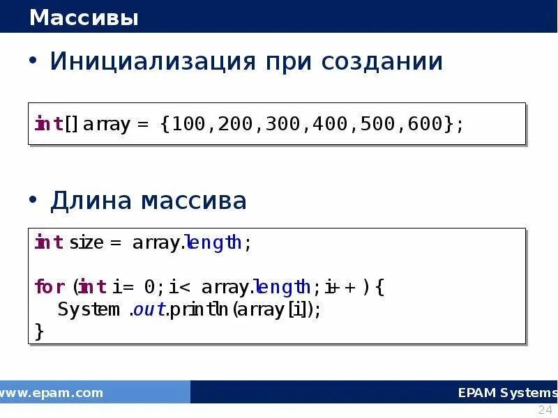 Функции массива js. Длина массива. Массив INT. Инициализация массива. Инициализация массива java.