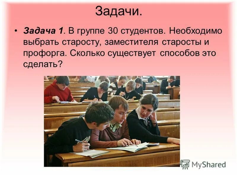 староста картинки для презентации. в группе 30 студентов необходимо выбрать старосту. в группе 30 студентов необходимо выбрать старосту. задачи старосты в колледже. сколькими способами можно выбрать старосту и заместителя.