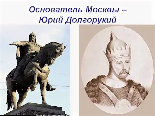 Москвы был князь