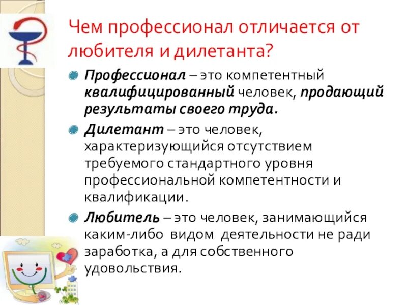 Профессионал это. Чем отличается любитель от профессионала. Чем профессионал отличается от дилетанта. Профессионал. Профессионал человек.