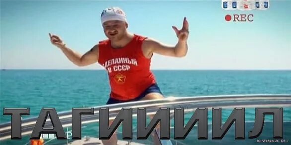 Наша раша вован и гена в турции. Тагил наша раша. тагил светлаков. светлаков и галустян тагил. тагил рулит наша раша.