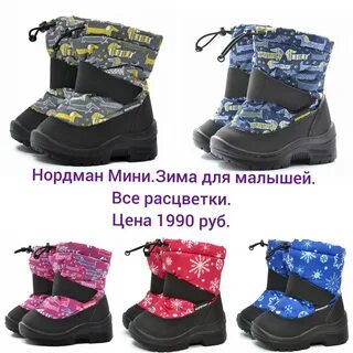 Размерная обуви нордман