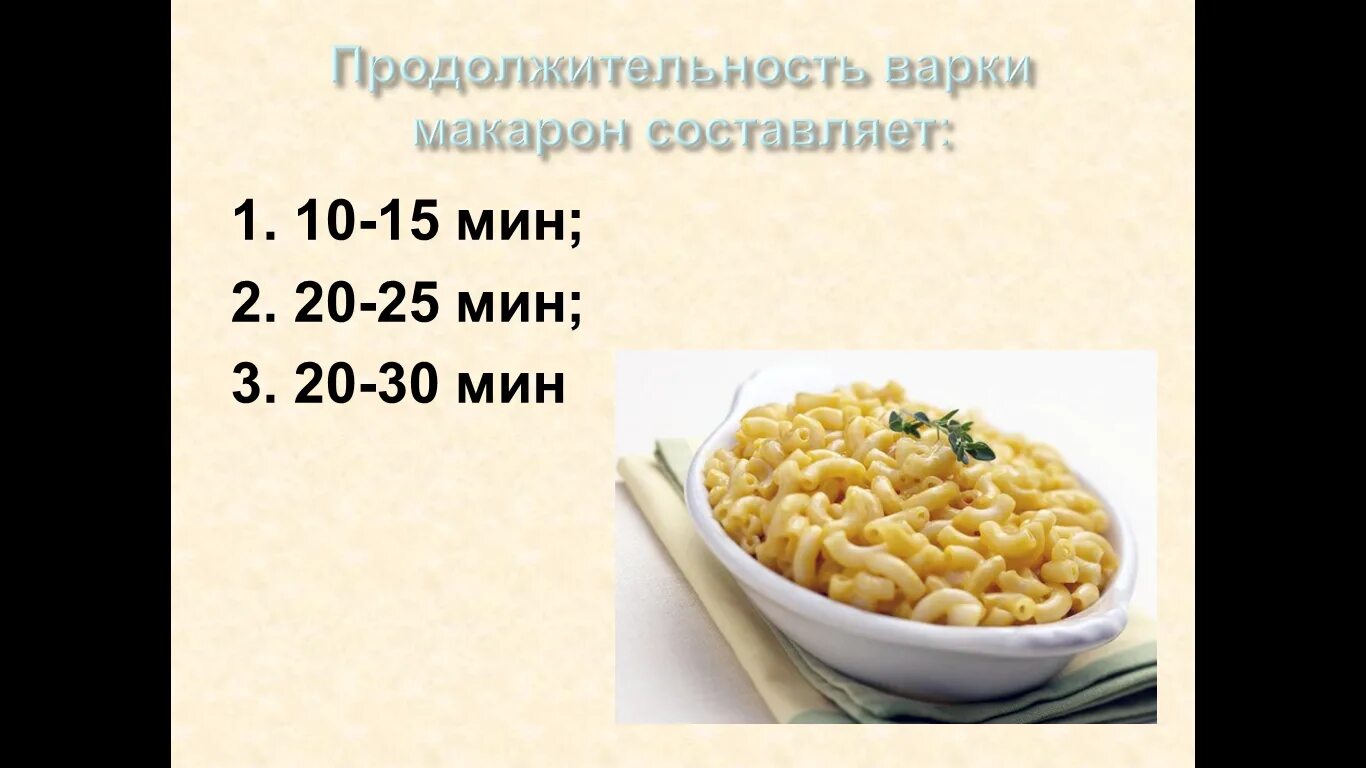 Во сколько увеличивается макароны. Для варки макарон. Стадии варки макарон. Сиалия варки макарон. Продолжительность варки макаронных изделий.