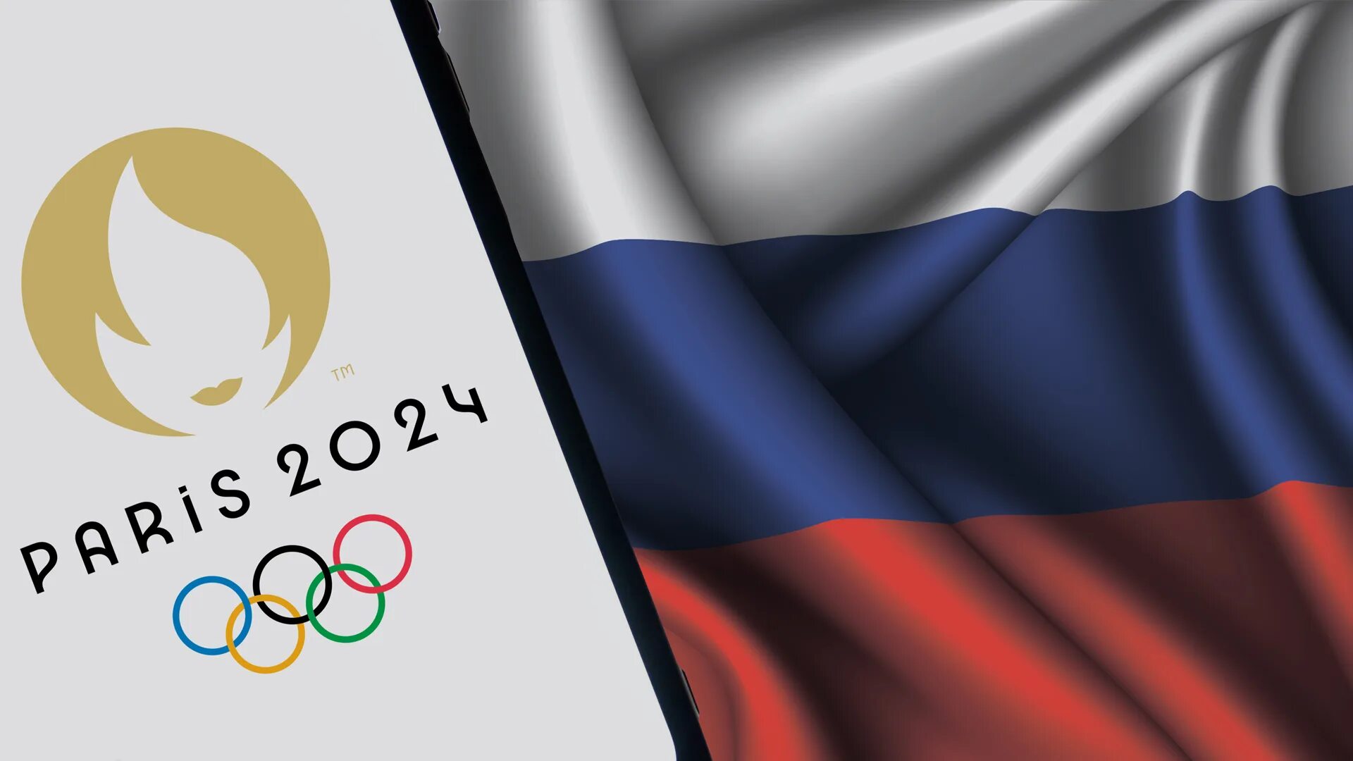 Олимпийские игры 2024 года. Россия на Олимпиаде 2024.