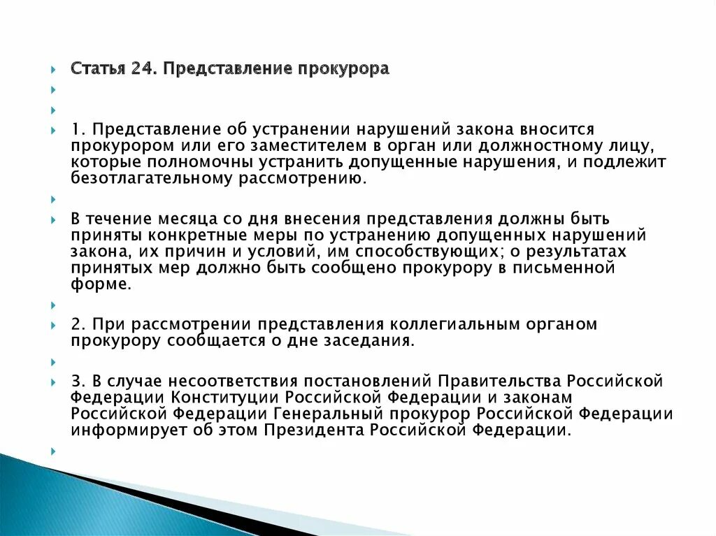 В какой срок рассматривается представление. В какой срок рассматривается представление