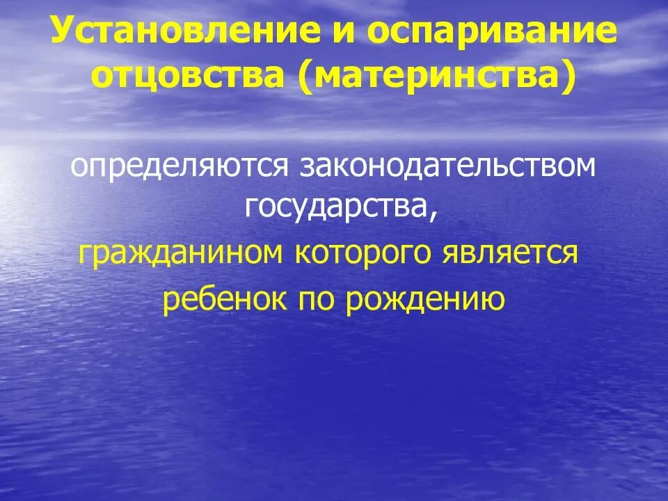 Установление оспаривание отцовства материнства определяется законодательством. Порядок оспаривания отцовства и материнства. Установление отцовства и материнства. Установление оспаривание отцовства материнства определяется законодательством. Оспаривание отцовства материнства.