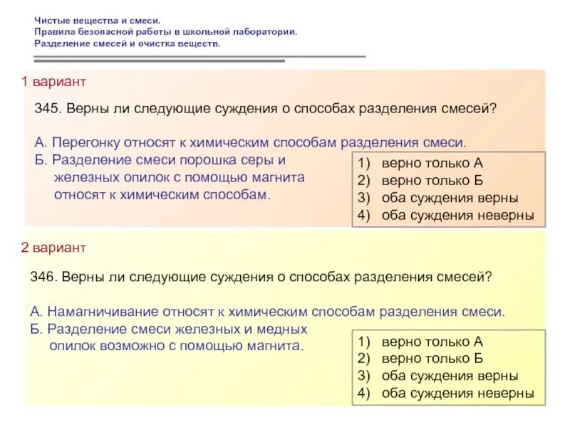 Железных опилок и воды способ разделения