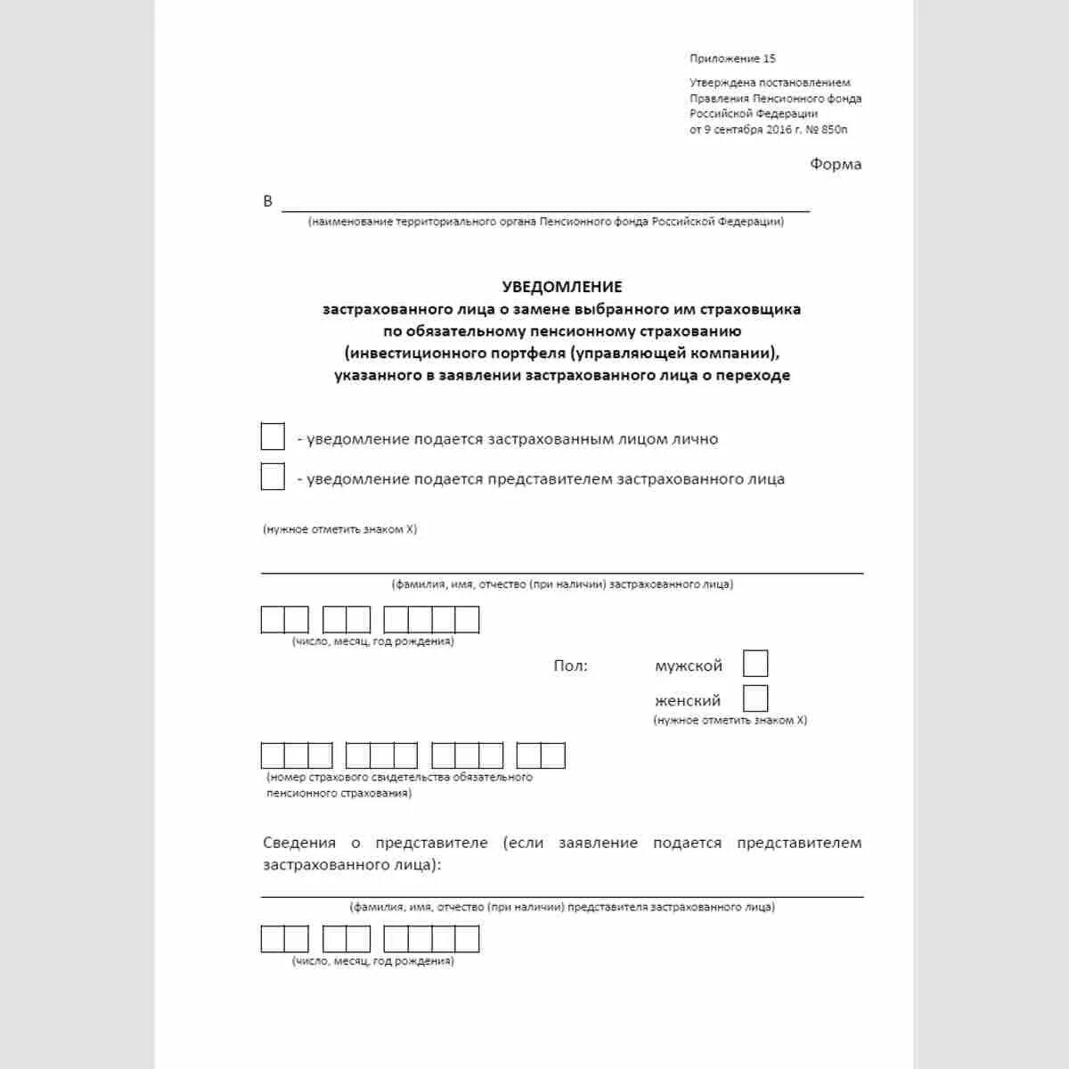 Запрос в пфр о предоставлении сведений о заработной плате сотрудника. Запрос в пенсионный фонд о предоставлении сведений образец. Запрос в территориальный орган пенсионного фонда о заработной плате. Бланки заявлений в пенсионный фонд образец. Ответ на запрос о заработной плате в пенсионный фонд.