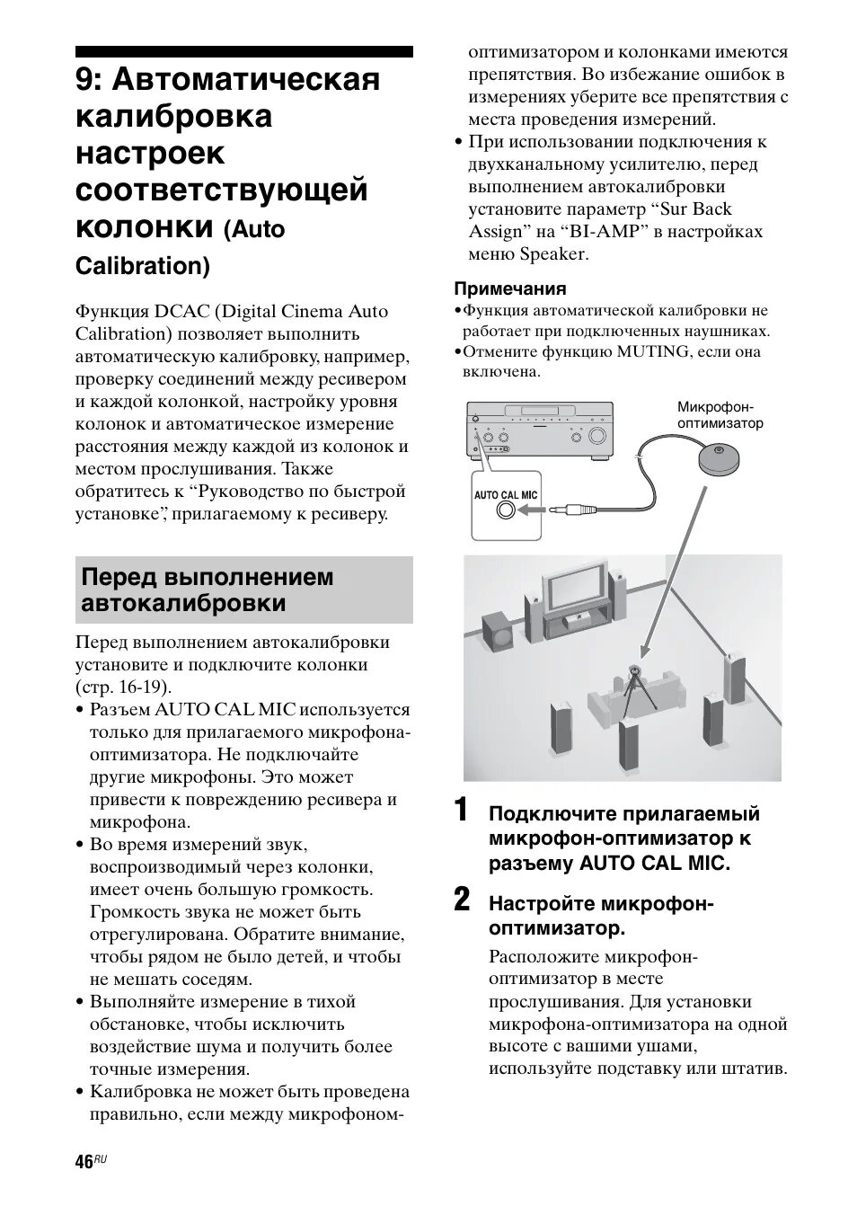 Эс инструкция. Инструкция калибровки. Калибровка положения динамиков. Инструкция калибровка автоматики Унипумп. Инструкция по калибровке ade7880.