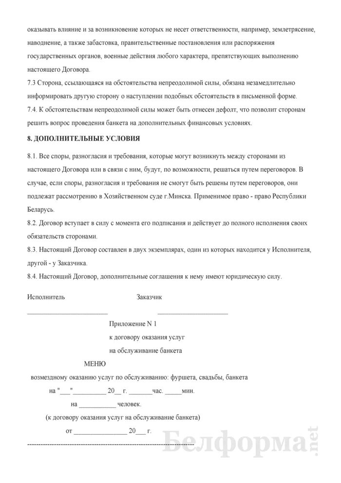 Договор на проведение праздника. Договор проведения банкета в ресторане. Договор на оказание услуг по ведению мероприятий. Договор на оказание услуг видеосъемки. Договор для ресторана на проведение мероприятия.