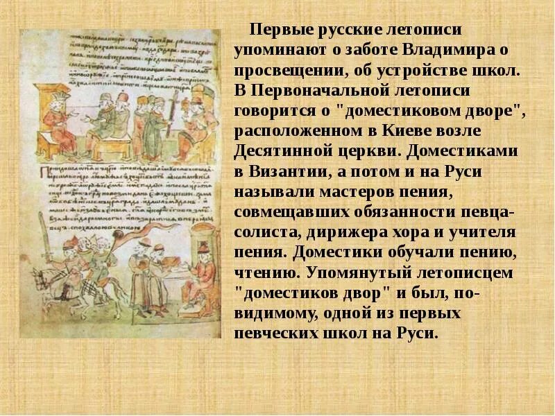 Первое упоминание о руси в летописи. Первое упоминание о русских в летописях. Радзивиловская летопись юрий долгорукий. Культура 11-12 века. Летописи древней руси.