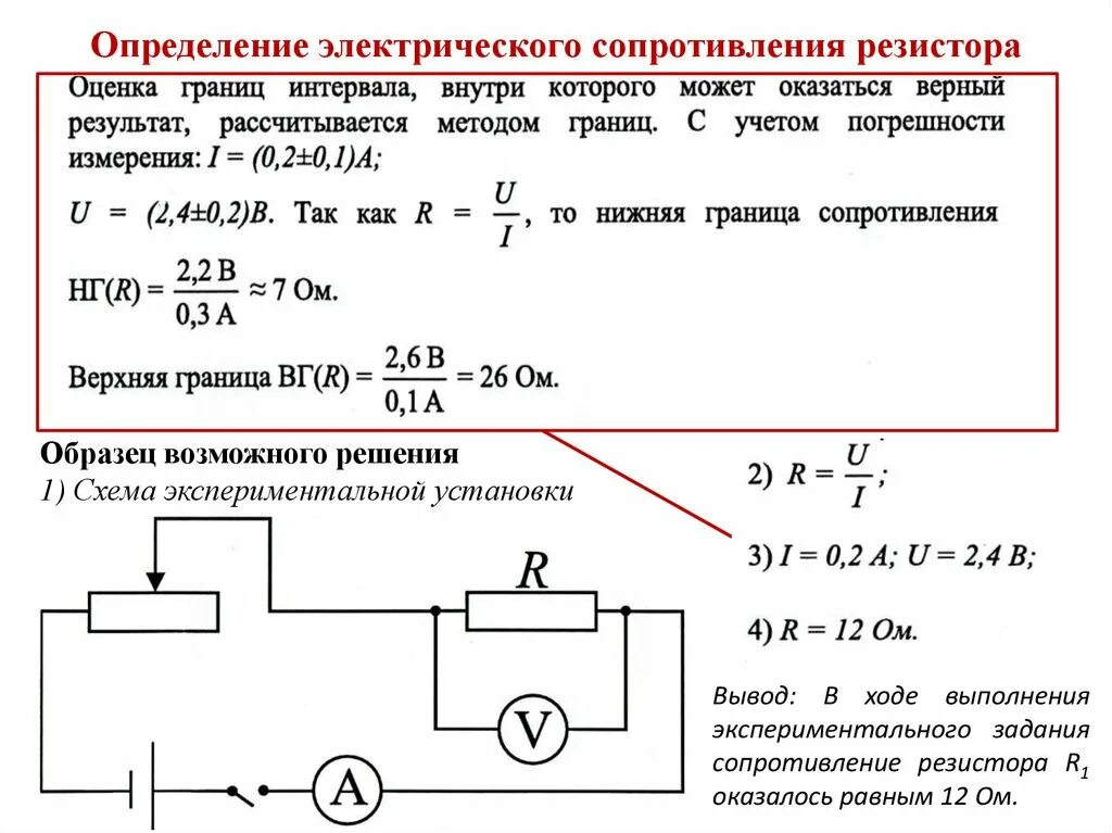 Измерение электрического сопротивления с помощью омметра схемы. Измерение сопротивления резисторов мостовым методом лабораторная. Схема измерения сопротивления резистора. Схема сопротивление электрического тока. Определение величины сопротивления