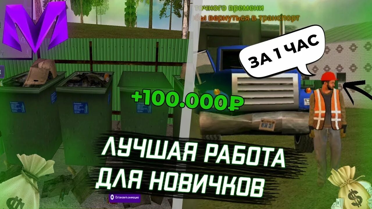 Как работать доставщиком еды в матрешка рп. Матрешка рп превью. самая прибыльная работа в матрешке рп. уборщик мусора матрёшка рп. самая прибыльная работа на матрешка рп для новичка.