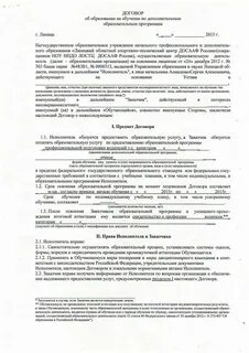 Образец договора в школу