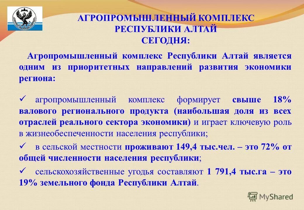 программа республики алтай.